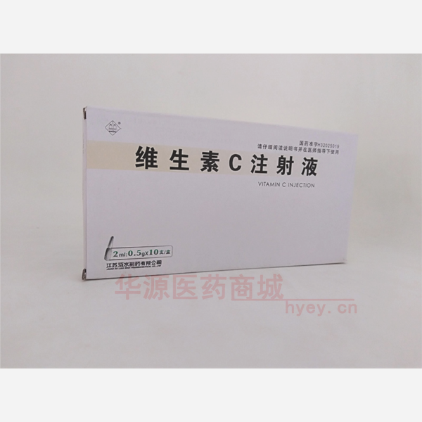 优选 维生素C注射液