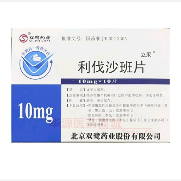 优选 利伐沙班片