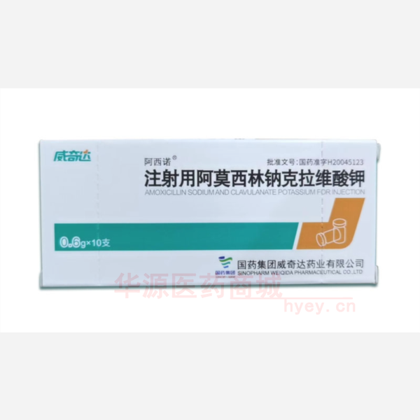 优选 注射用阿莫西林钠
