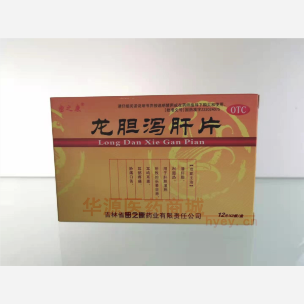 优选 龙胆泻肝片