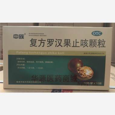 优选 复方罗汉果止咳颗