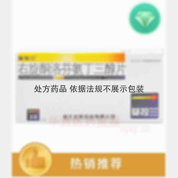 优选 右旋酮洛芬氨丁三