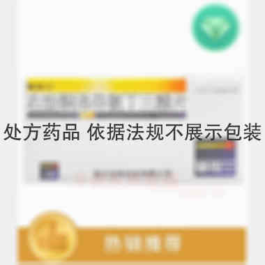 右旋酮洛芬氨丁三 12.5mg*10s 湖北安联药业有限公司