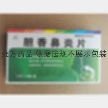 胆香鼻炎片 0.3g*13s*2板 吉林京辉药业股份有限公司（原通化振霖药业