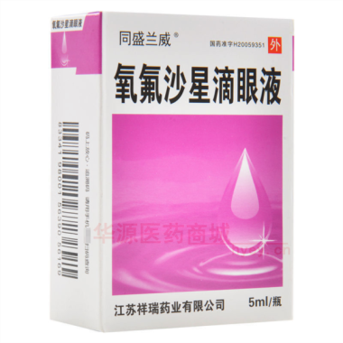 优选 氧氟沙星滴眼液(