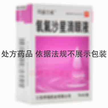 优选 氧氟沙星滴眼液(