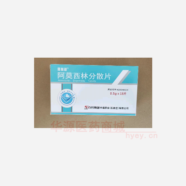 优选 阿莫西林分散片(