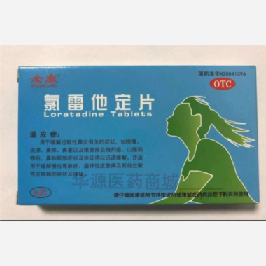 氯雷他定片 10mg*6s 辽宁亿邦制药有限公司