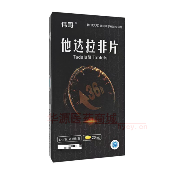 优选 他达拉非片