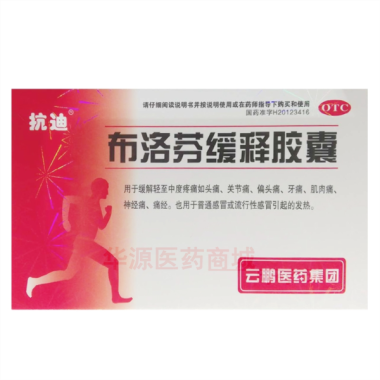 优选 布洛芬缓释胶囊