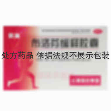 优选 布洛芬缓释胶囊