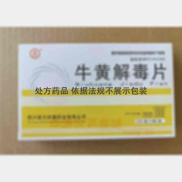 优选 牛黄解毒片