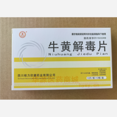 优选 牛黄解毒片