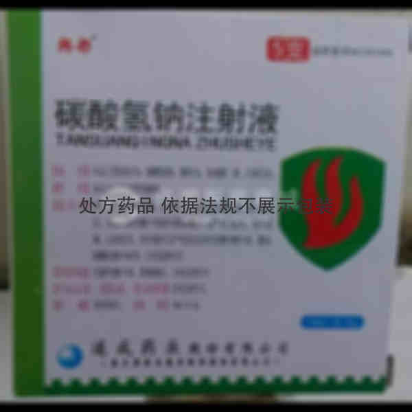 优选 碳酸氢钠注射液