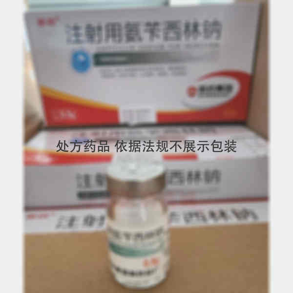 优选 注射用氨苄西林钠
