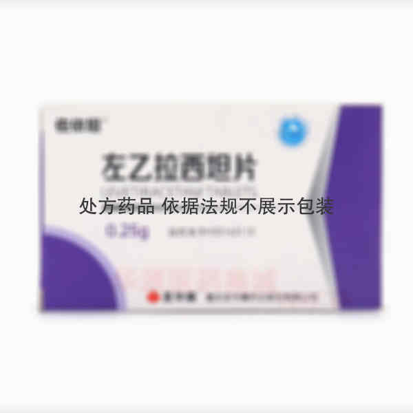 优选 左乙拉西坦片