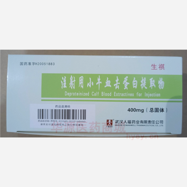 优选 注射用小牛血去蛋