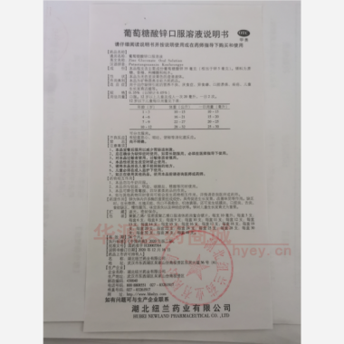 优选 葡萄糖酸锌口服溶