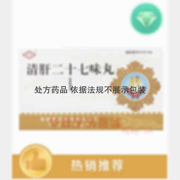 优选 清肝二十七味丸