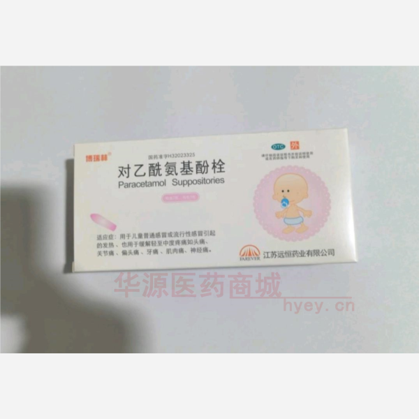 优选 对乙酰氨基酚栓
