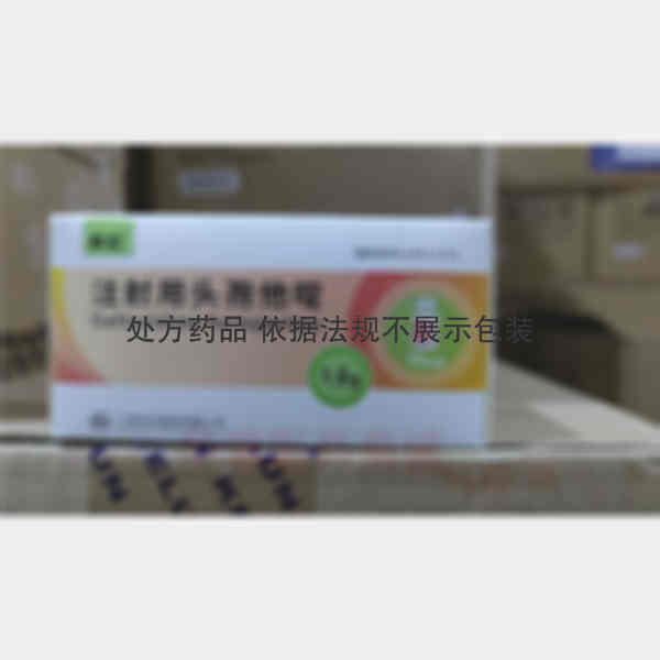 优选 注射用头孢他啶