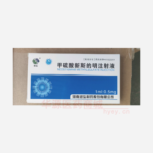 优选 甲硫酸新斯的明注