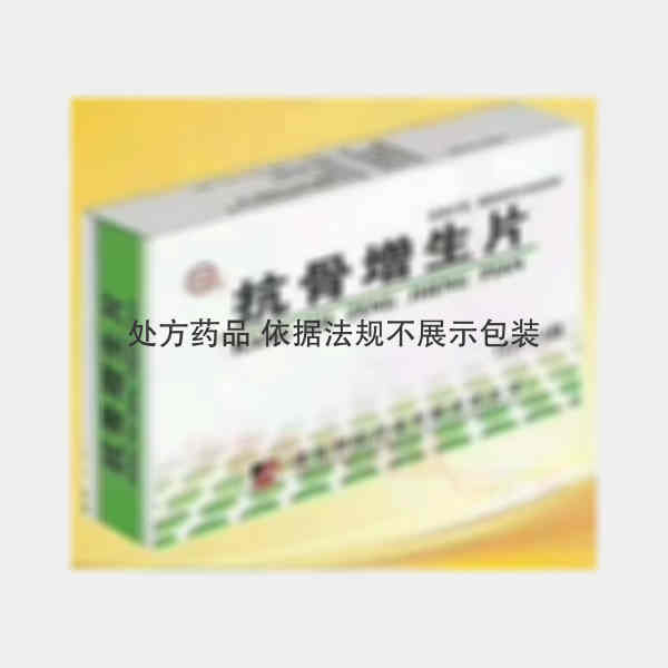优选 抗骨增生片（薄膜