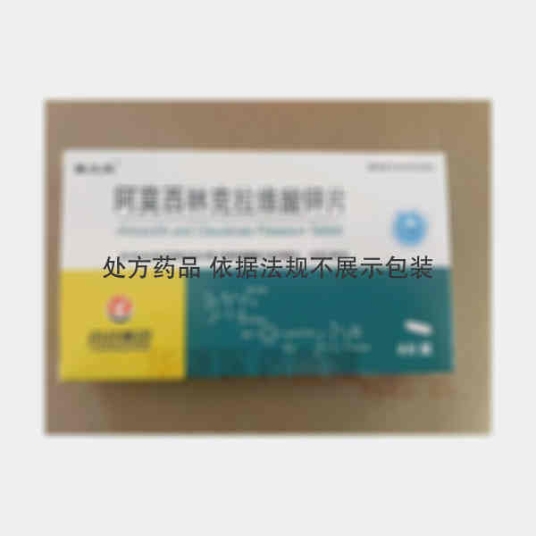 优选 阿莫西林克拉维酸