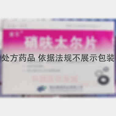 硝呋太尔片 0.2g*10s 烟台鲁银药业有限公司