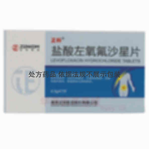 优选 盐酸左氧氟沙星片