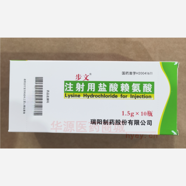 优选 注射用盐酸赖氨酸