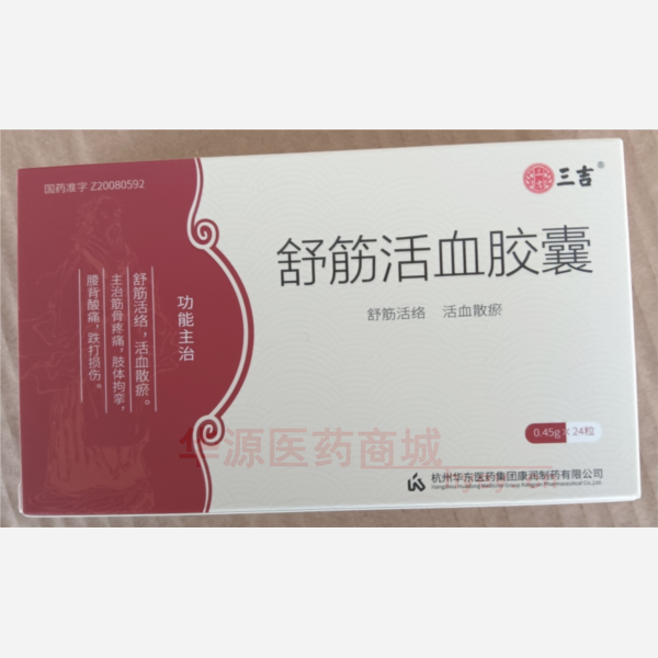 优选 舒筋活血胶囊