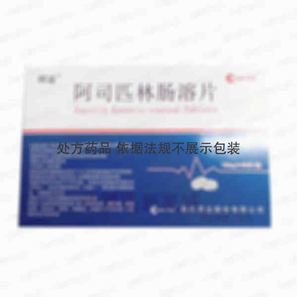 优选 阿司匹林肠溶片