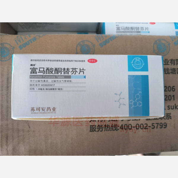 优选 富马酸酮替芬片