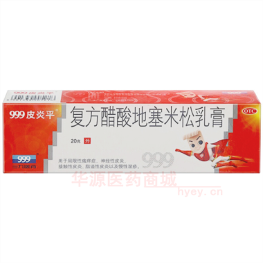 优选 复方醋酸地塞米松