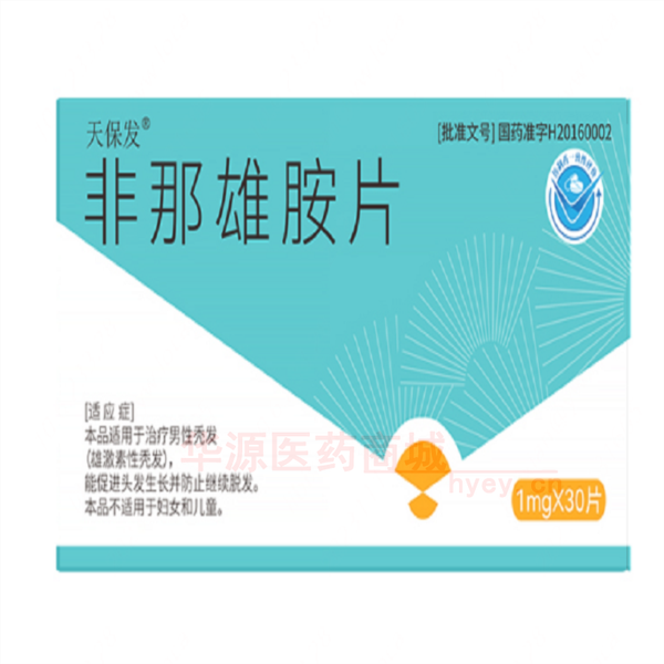 优选 非那雄胺片