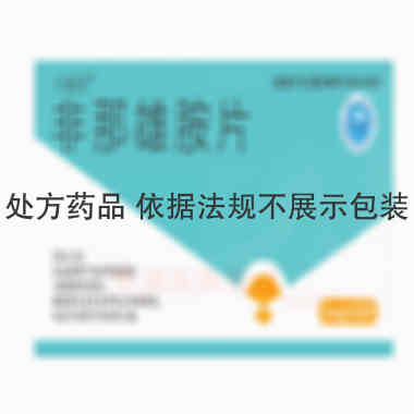 非那雄胺片 1mg*30s 杭州康恩贝制药有限公司