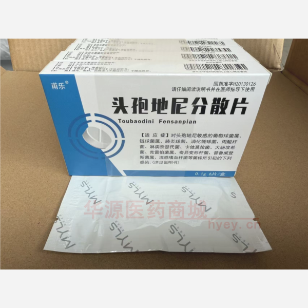 优选 头孢地尼分散片