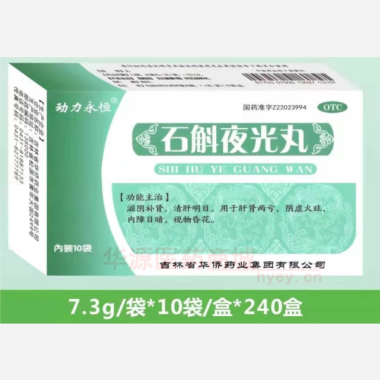 优选 石斛夜光丸