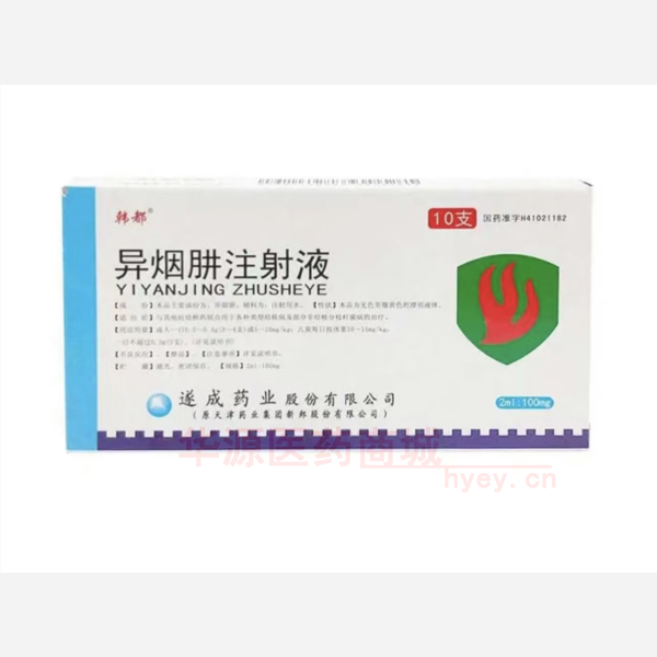优选 异烟肼注射液