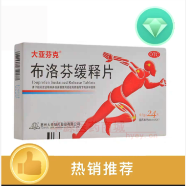 布洛芬缓释片(大 0.3g*24s 惠州大亚制药股份有限公司