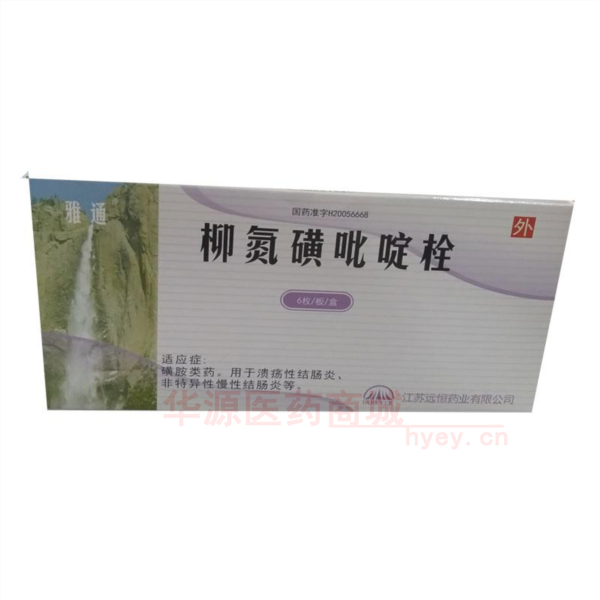 优选 柳氮磺吡啶栓