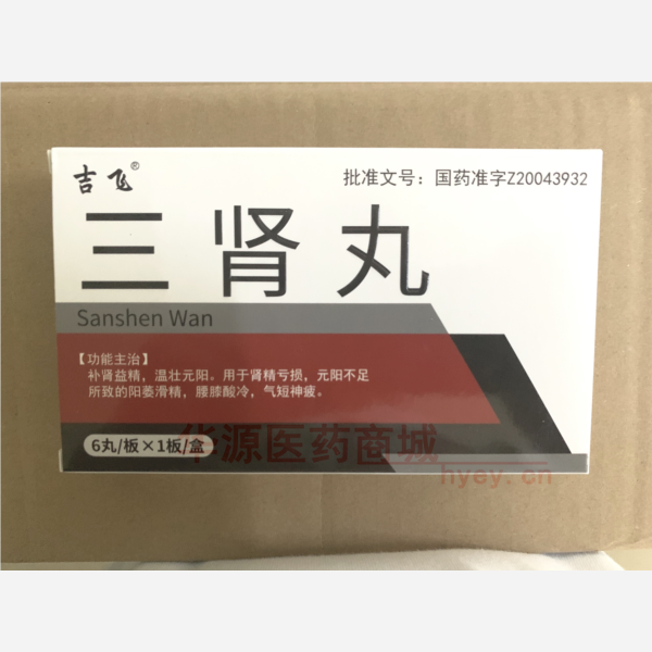 优选 三肾丸