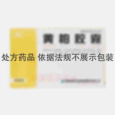 黄柏胶囊 12s*3板 陕西盘龙药业集团股份有限公司