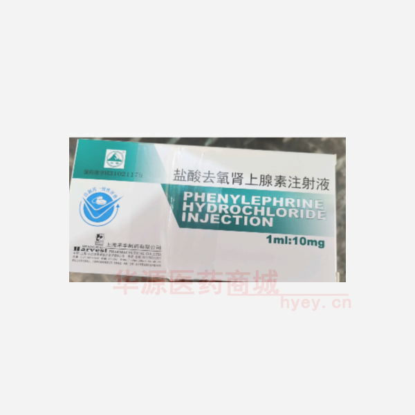 优选 盐酸去氧肾上腺素