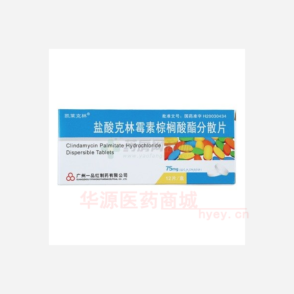 优选 盐酸克林霉素棕榈