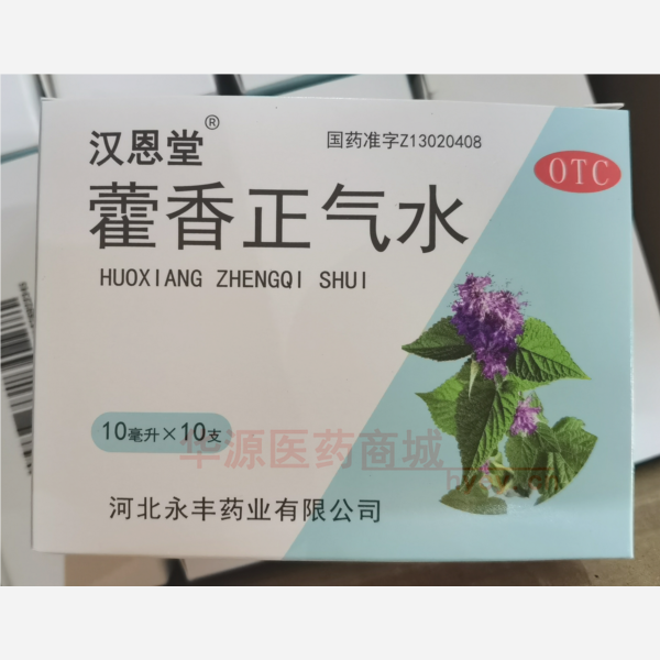 优选 藿香正气水