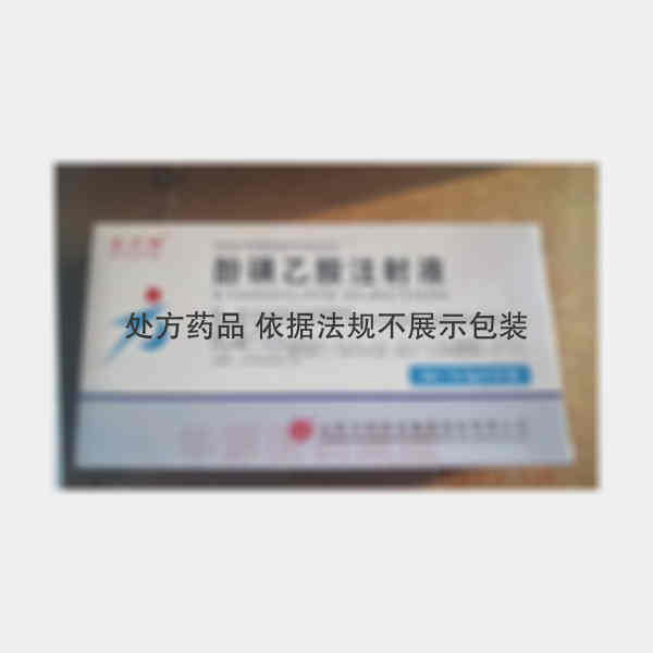 优选 酚磺乙胺注射液