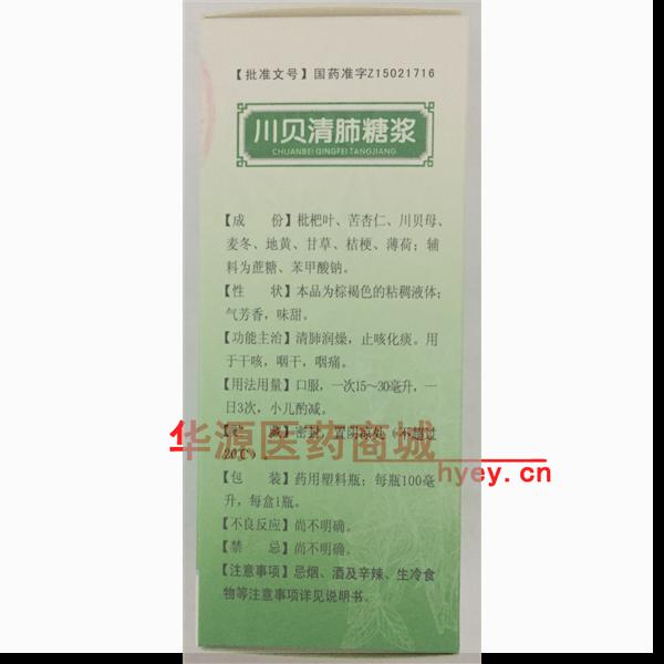 优选 川贝清肺糖浆(套