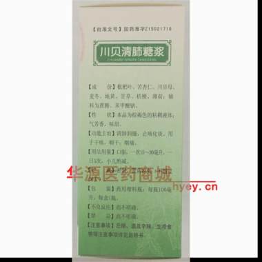 优选 川贝清肺糖浆(套